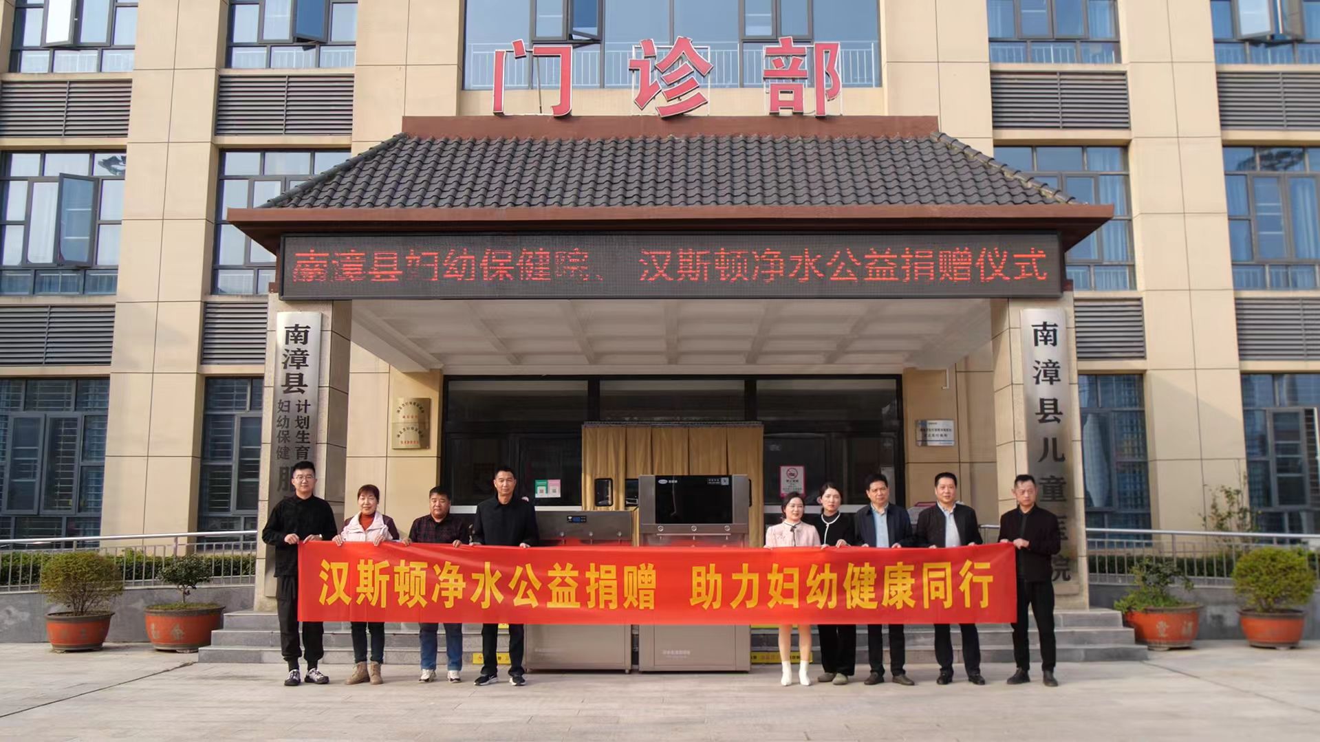 漢斯頓向南漳婦幼保障院捐助商用凈水設備