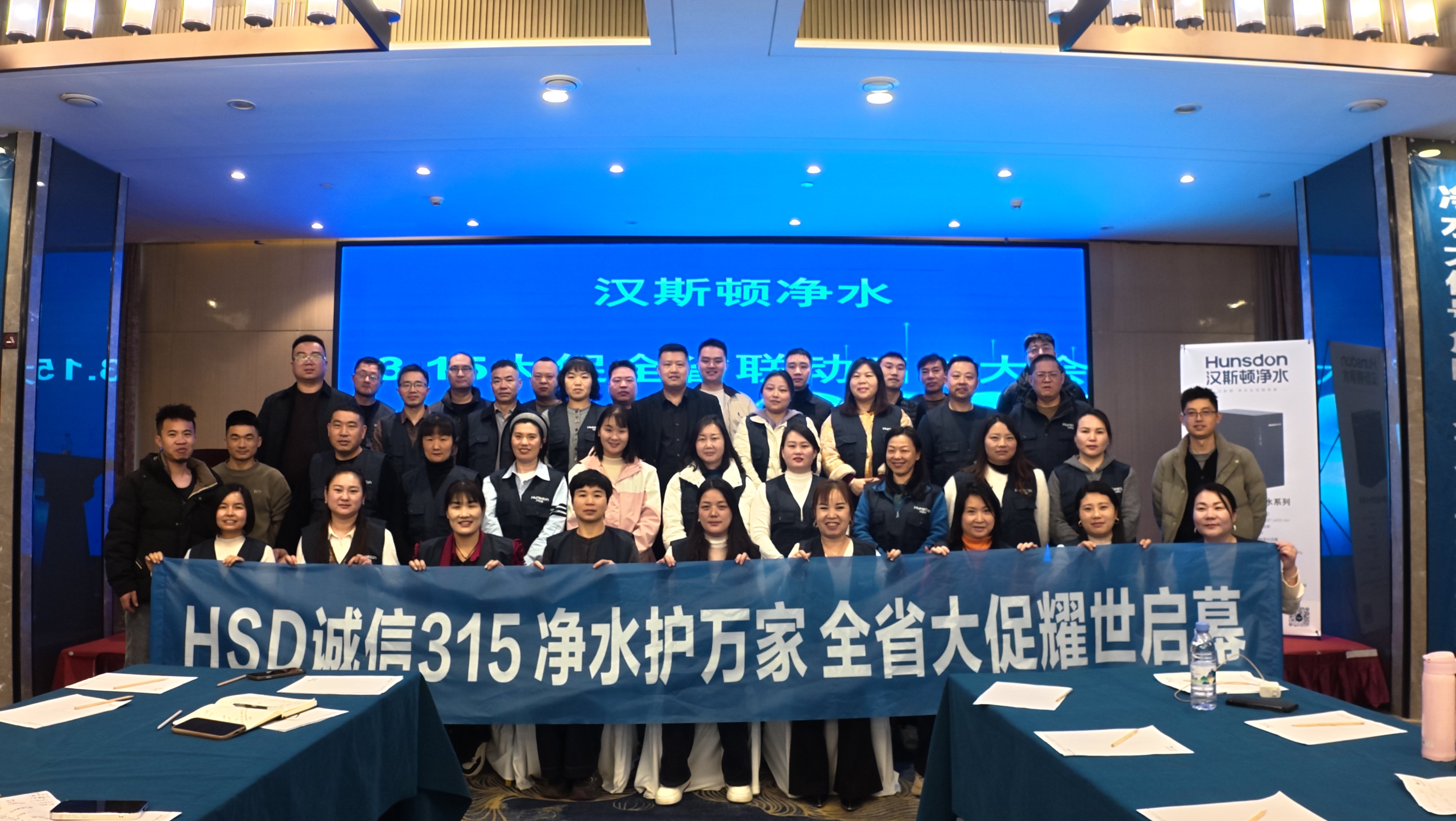 聚力新程·凈啟華章｜漢斯頓鄭州辦事處2026年經銷商會議&315全省大促圓滿召開