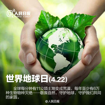 世界地球日，改變我們的消費方式