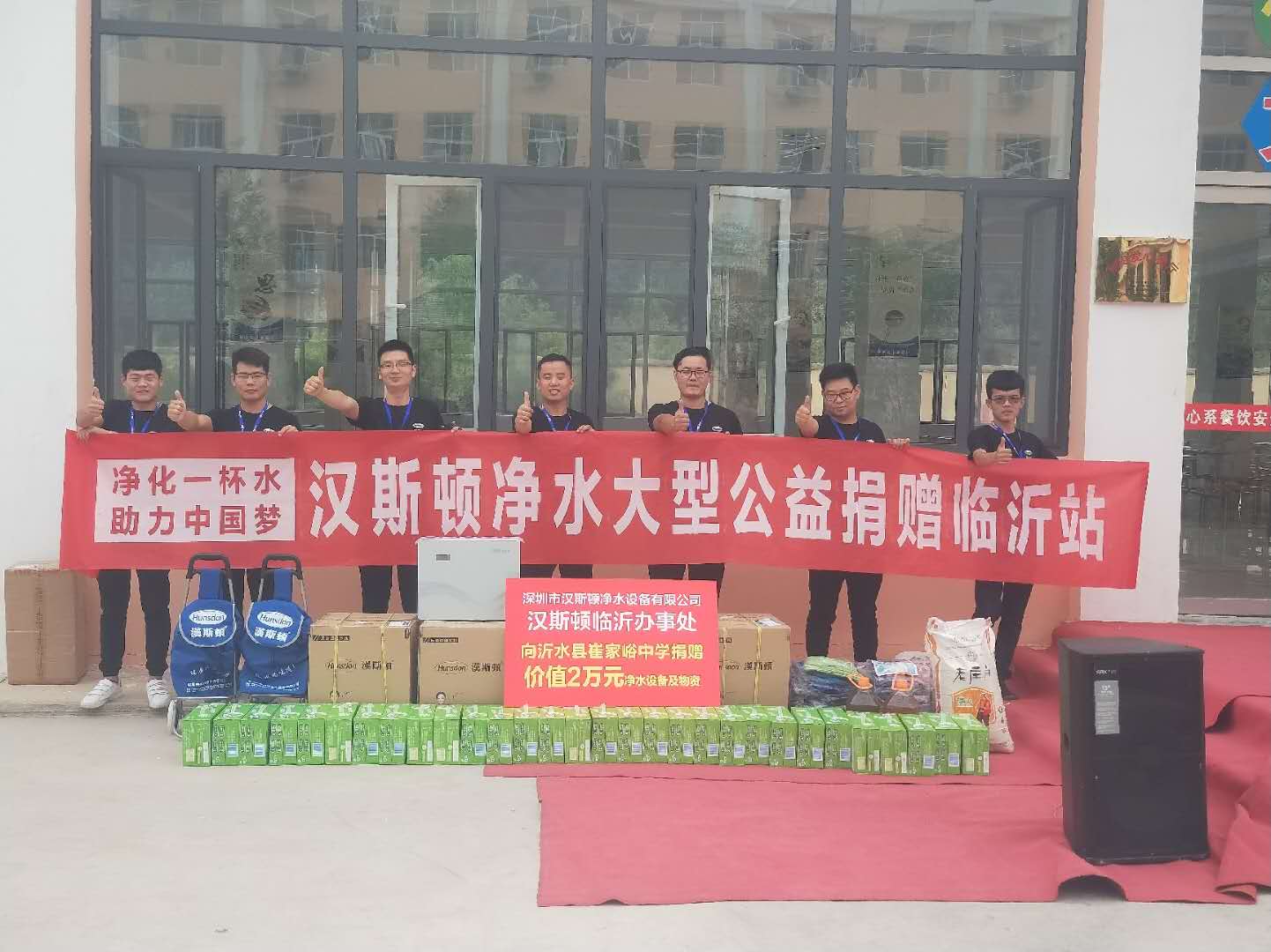 漢斯頓大型凈水公益，讓愛延續第22站至23站