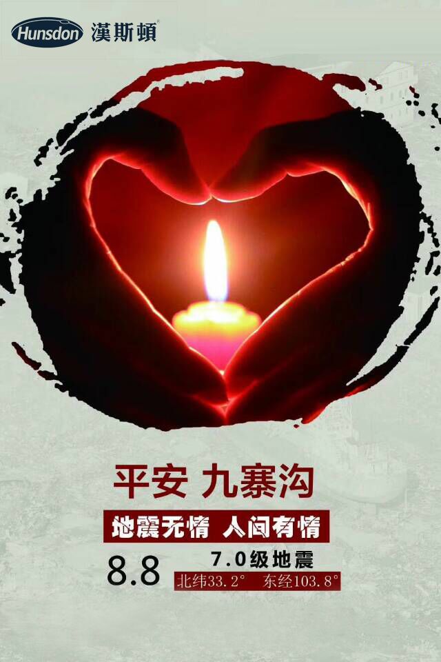 地震無情，人間有情，漢斯頓心系九寨溝