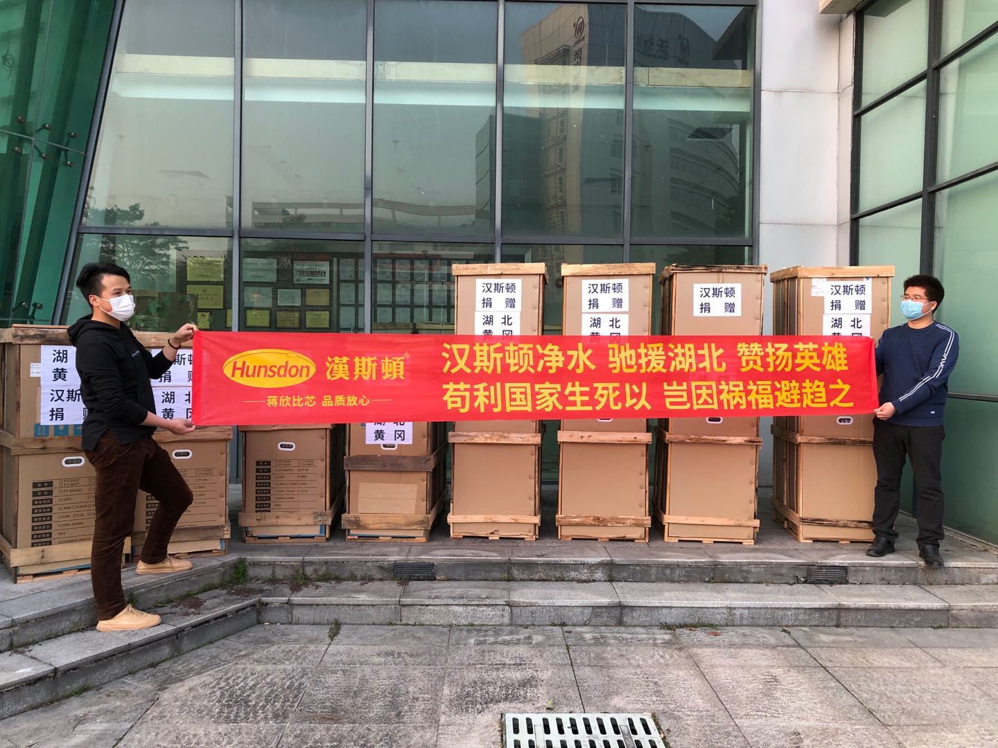 共克時艱，漢斯頓集團馳援湖北捐贈商用凈水設